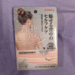キクロン 背中美女 ボディタオル 日本製