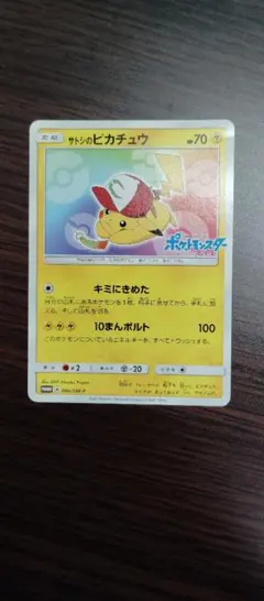2026年最新】サトシのピカチュウ 086の人気アイテム - メルカリ
