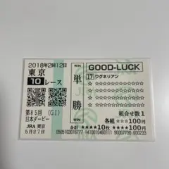 2026年最新】競馬 馬券の人気アイテム - メルカリ