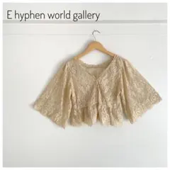 【イーハイフンワールドギャラリー】2way レース プルオーバー　カーディガン