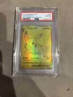 ピカチュウ V ゴールデンピカチュウ25th PSA10