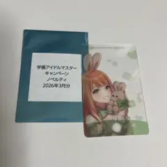 学園アイドルマスター 学マス GIGO 特典クリアカード 紫雲清夏