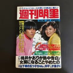 中一時代 1984年10月号 中森明菜表紙 昭和レトロ雑誌 中一時代 1984年10月号 中森明菜表紙 昭和レトロ雑誌 - メルカリ