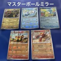 マスターボールミラーまとめ売り