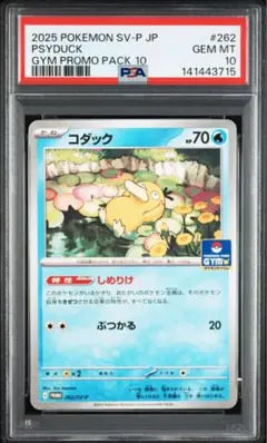 ポケモンカード　コダック　ジムプロモ　PSA ④ 2026年最新】プロモコダックの人気アイテム - メルカリ