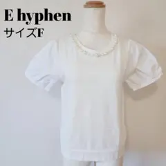 E hyphen パール装飾 半袖 Tシャツ ホワイト F 華やか B0400のサムネイル