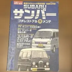 スバル・サンバー メンテナンス&バイヤーズガイド - メルカリ