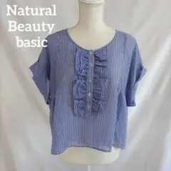 Natural Beauty basic ストライプブラウス フリル 半袖