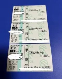 2025年最新】クロワデュノール 馬券の人気アイテム - メルカリ