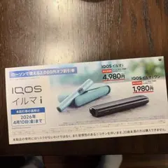 IQOS イルマ i 割引券 2000円オフ