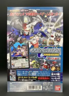 カードダス SDガンダム ジージェネレーション エターナル 4BOXセット