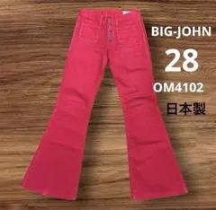 BIG-JOHN ビッグジョン OM4102 ベルボトムデニム レッドW28のサムネイル