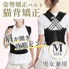 猫背矯正 姿勢サポーター 背筋ベルト 男女兼用 肩甲骨サポート