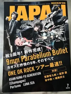 ROCKIN'ON JAPAN 2013年7月号 VOL.420