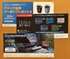 ローソン　 IQOSイルマi・IQOSイルマiワン割引券 サンプルタバコ引換券