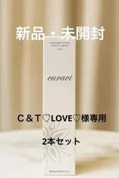 curavi WRエマルジョンプラス 乳液 100ml 新品・未開封 キュラビ