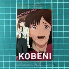 コベニ　チェンソーマン カードウエハース　キャラクターカード