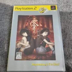 零 紅い蝶 PlayStation 2 the Best