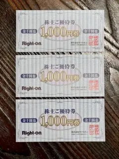 Right-on　株主優待券　3000円分
