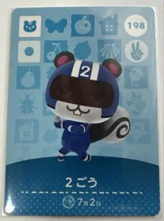 どうぶつの森amiiboカード 2ごう 198