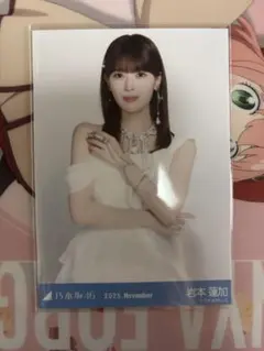 乃木坂46 生写真　スペシャル衣装47 岩本蓮加　チュウ