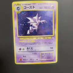 ゴースト　ポケモンカード　旧裏　ゴース　ゲンガー