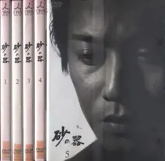 2026年最新】砂の器 DVDの人気アイテム - メルカリ