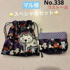 スペシャルセット　SALE 10cmファスナーポーチ　巾着　人気　ハンドメイド