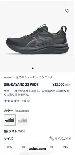 ASICS GEL-KAYANO 33 WIDE ブラック　レディース　25cmのサムネイル