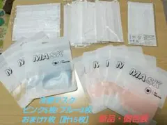 冷感マスク8枚+不織布マスク7枚セット