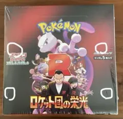 2026年最新】ロケット団の栄光 BOXの人気アイテム - メルカリ