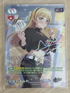 平安名すみれ アニバーサリー SEC - メルカリ