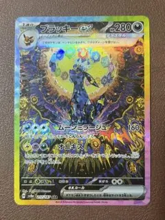 ブラッキーex SAR SV8a テラスタルフェスex 217/187