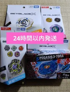 ベイブレードX まとめ売り 5点セット - メルカリ