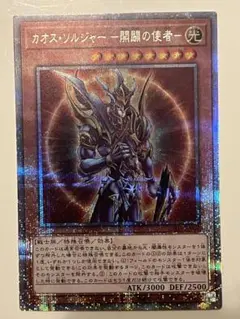 逆*P様 カオスソルジャー　開闢の使者　25thシークレット psa10 カオス・ソルジャー -開闢の使者-(シークレット)(QCLP-JP015) 遊戯王