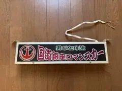 2026年最新】ロングワンマン灯の人気アイテム - メルカリ