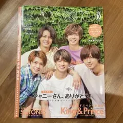 Myojo & SixTONES 10月号セット