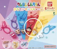 クレヨンしんちゃん　カラフルマルチチャーム