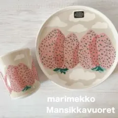 ♡マリメッコ マンシッカ ヴォレット いちご山 マグカップ 北欧 食器