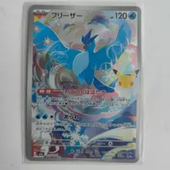 フリーザー AR MEGA 拡張パック 30th CELEBRATION キラ…