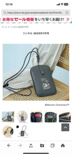 ムーミンキャラクターズ ショルダーバッグ リンネル7月号特別付録