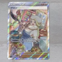 メロン SAR S12a VSTARユニバース 244/172