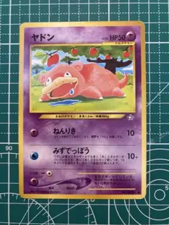 ヤドン　ポケモンカード　旧裏