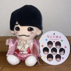 西畑大吾 ちびぬい