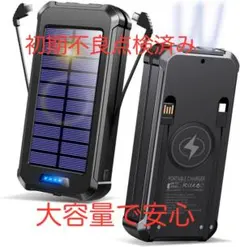 【激安新品】モバイルバッテリー 50000mAh大容量　 ソーラー充電 キャンプ