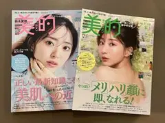 【新品未読】美的 2025年12月号 11月号　田中みな実・鈴木愛理