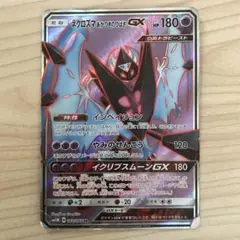 ポケモンカード ネクロズマあかつきのつばさGX SR