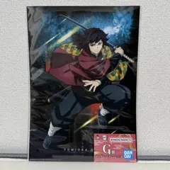 鬼滅の刃　雷の兄弟　一番くじ　G賞　ポスターコレクション　冨岡義勇