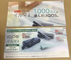 セブンイレブン限定　IQOSイルマi 2000円割引券