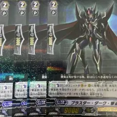 ヴァンガード ブラスター・ダーク・撃退者　4枚